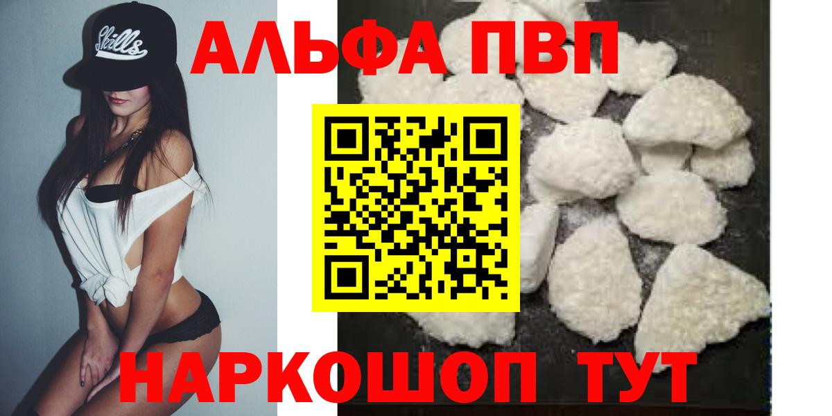 Alpha-PVP  А ПВП кристаллы  Бийск  А ПВП СК  Вход с VPN  Альфа ПВП СК 