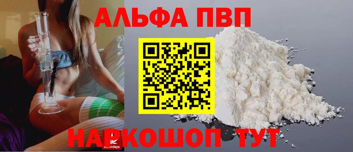 Alpha PVP Crystall Бийск