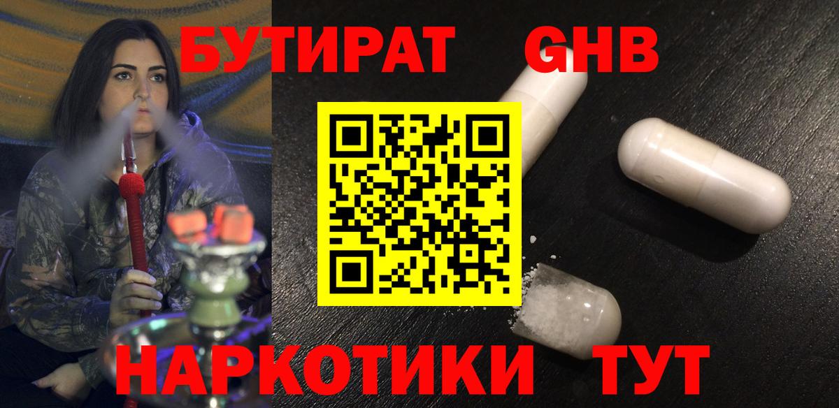 Бутират оксана Бийск