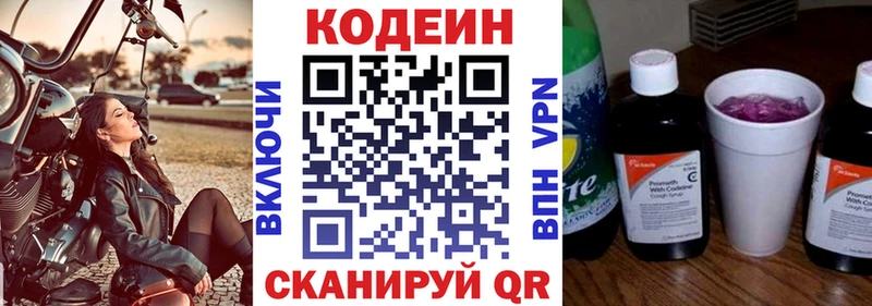 Кодеин напиток Lean (лин) Бийск