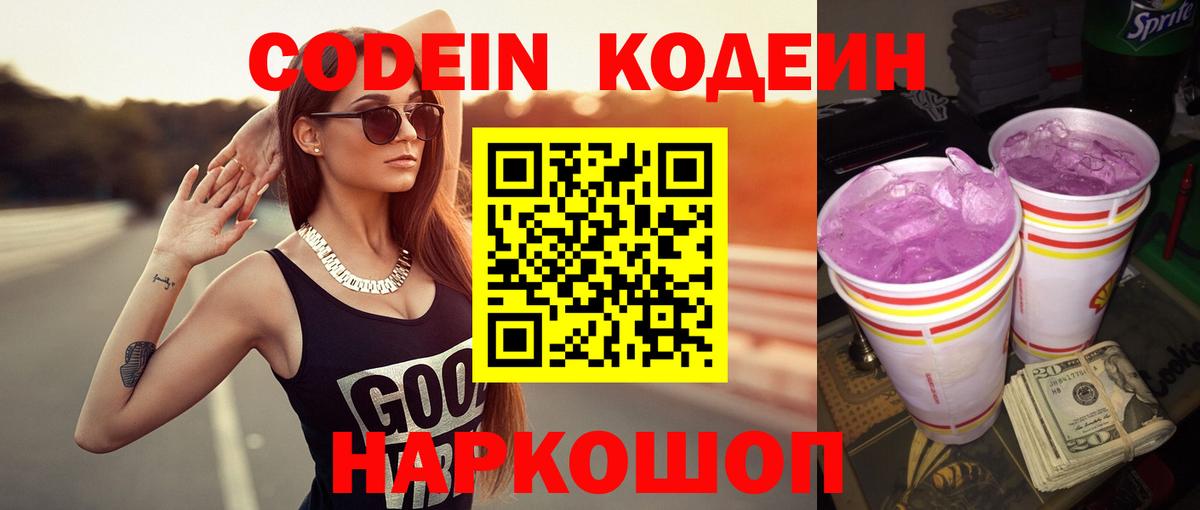 как найти   Кодеиновый сироп Lean Purple Drank  Бийск  Codein напиток Lean (лин) 