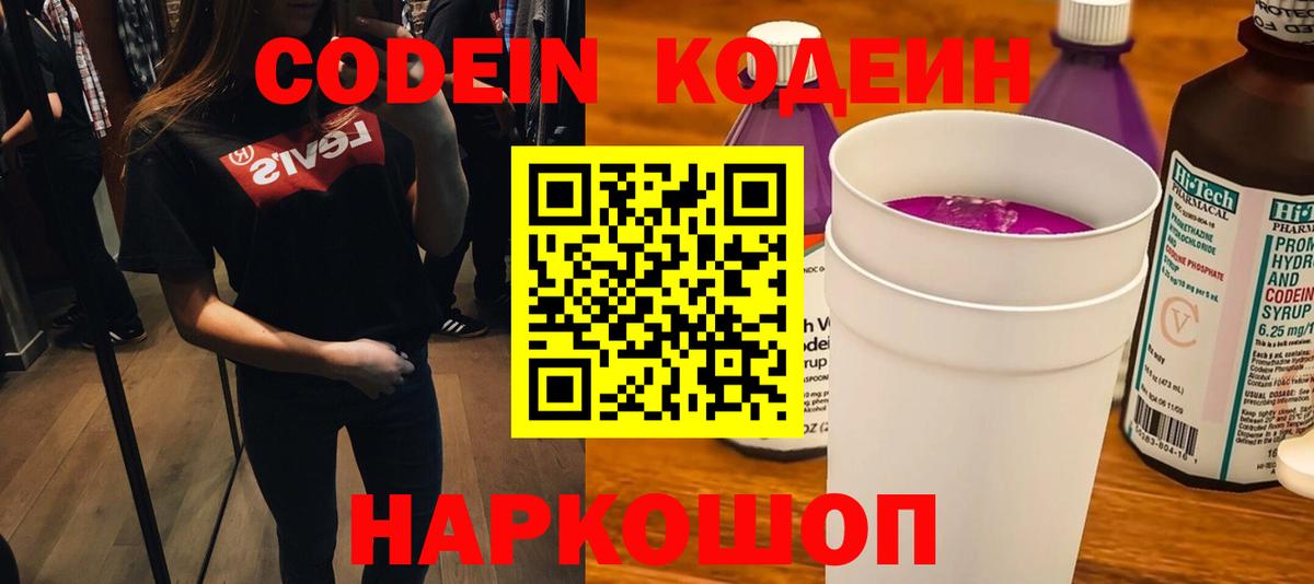 Бийск  Codein Purple Drank  Вход с VPN  Кодеин Purple Drank 