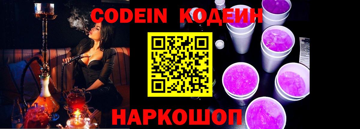 Кодеиновый сироп Lean Purple Drank Бийск