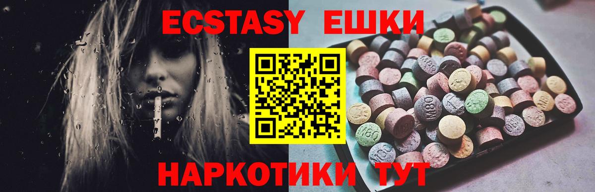 ЭКСТАЗИ MDMA Бийск