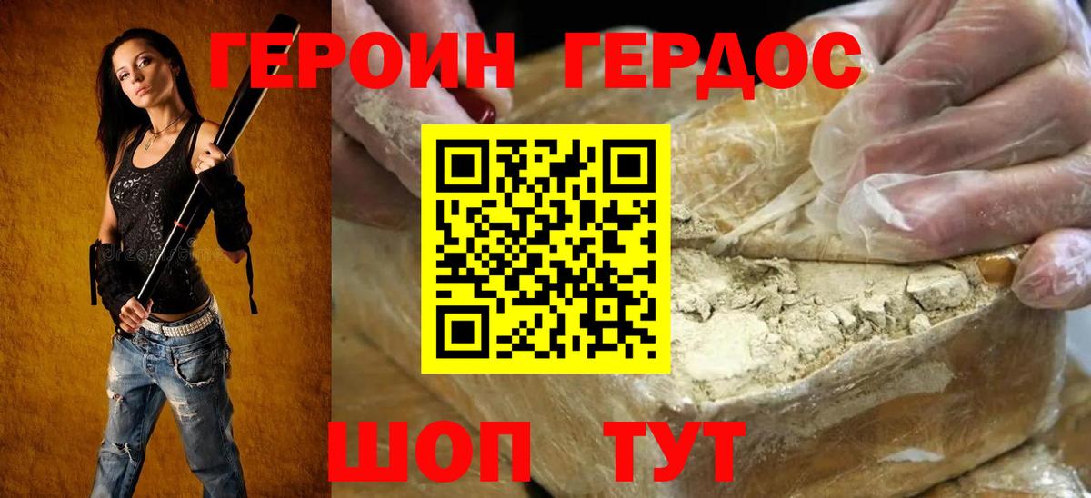 Героин VHQ Бийск