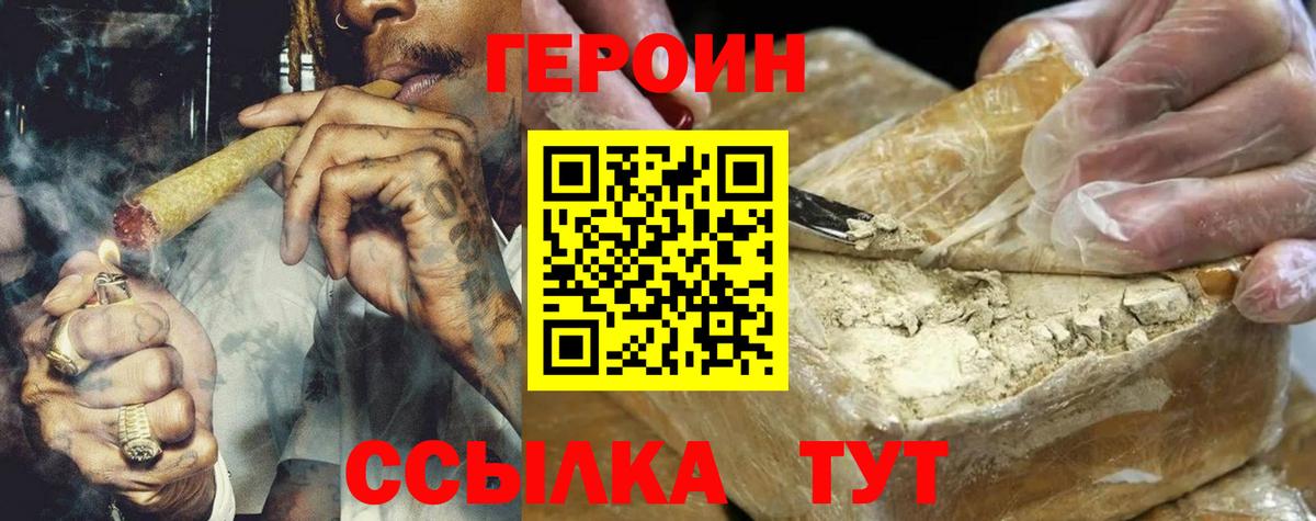 ГЕРОИН хмурый  Вход с VPN  Героин  Бийск 