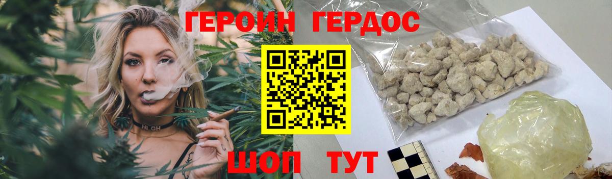 Героин хмурый  ГЕРОИН  Бийск 