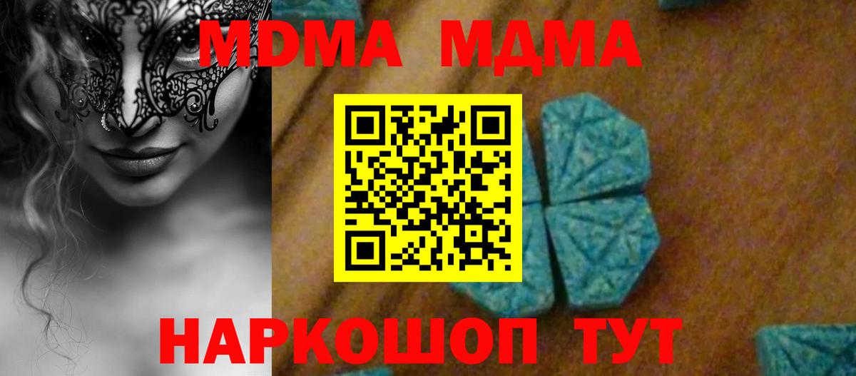 Бийск  MDMA молли  MDMA Molly  Вход с VPN 