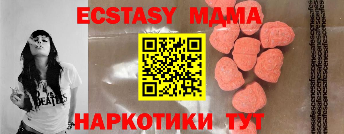 МДМА молли Бийск
