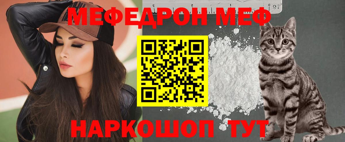 Меф мяу мяу мука Бийск